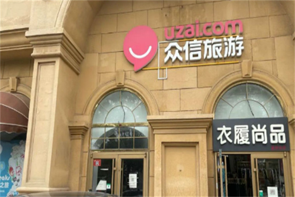 众信旅游