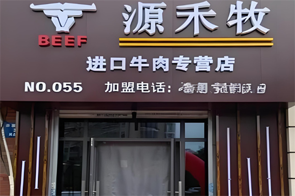 源禾牧牛肉专营店