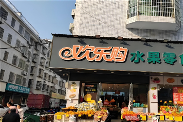 欢乐购水果零食