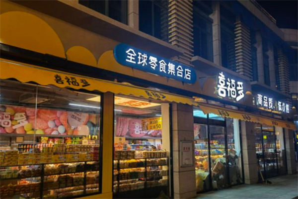 喜福多零食店加盟