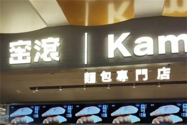窑滚面包加盟