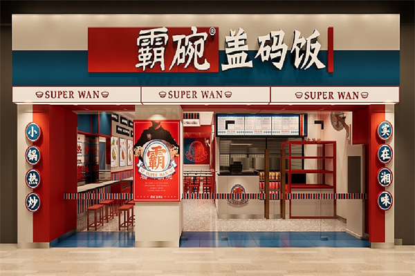 霸碗盖码饭