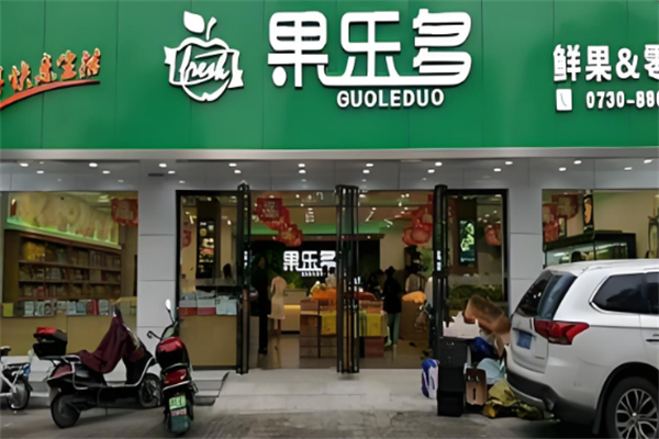 果乐多水果加盟