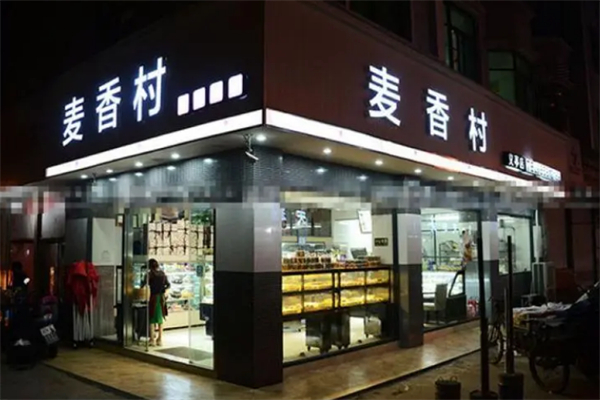 麦香村蛋糕加盟