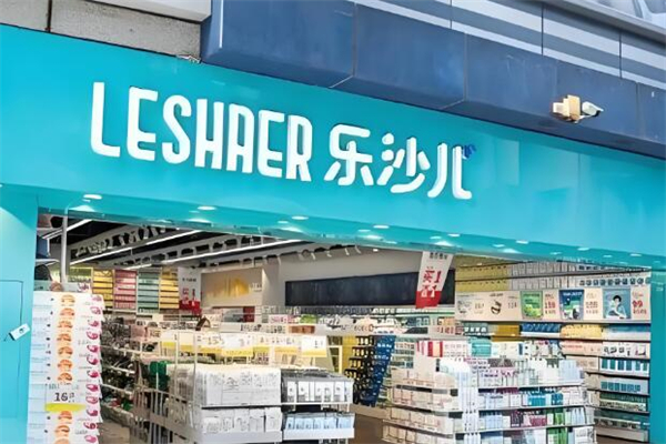 乐沙儿生活馆