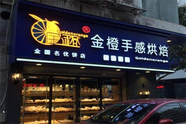 金橙面包加盟