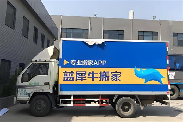 蓝犀牛搬家