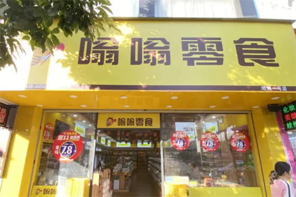 嗡嗡零食加盟