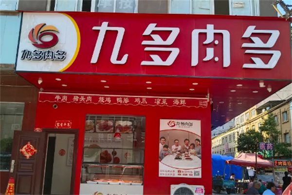 加盟