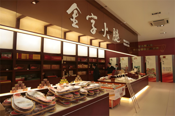 金字火腿