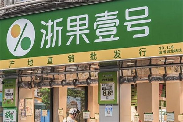 加盟