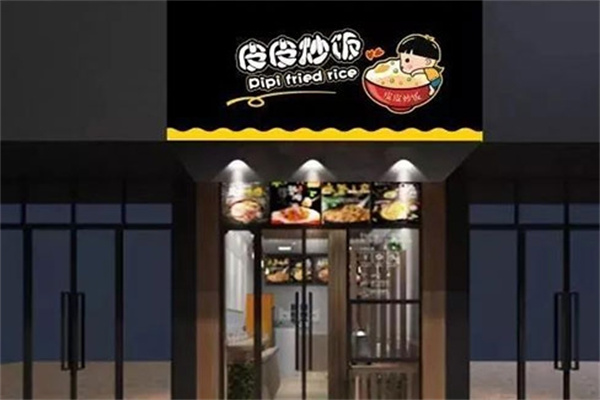 皮皮炒饭
