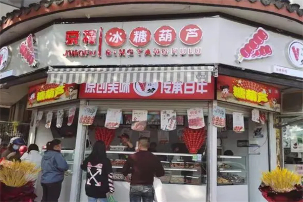 京福糖葫芦加盟