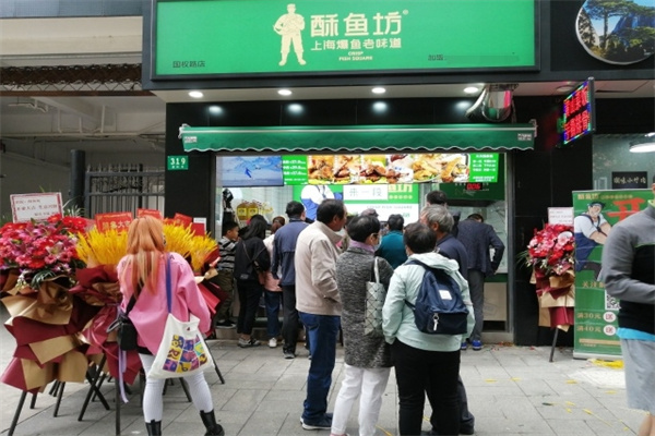 酥鱼坊
