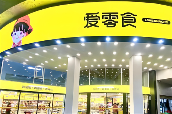 爱零食便利店