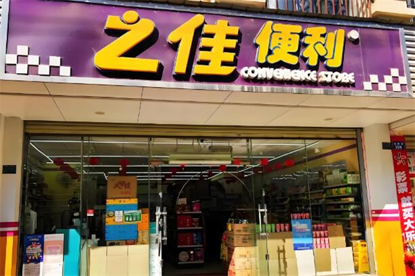之佳便利店