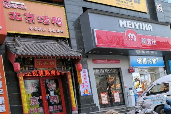 乐善坊北京烤鸭