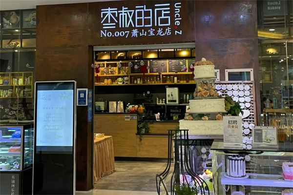 枣叔的店加盟