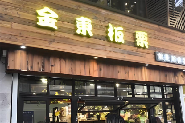 金东板栗
