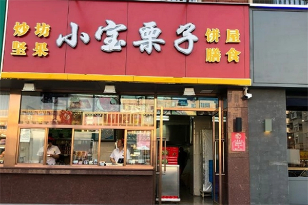 小宝栗子加盟