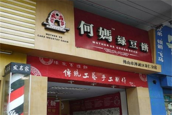 何妈绿豆饼加盟