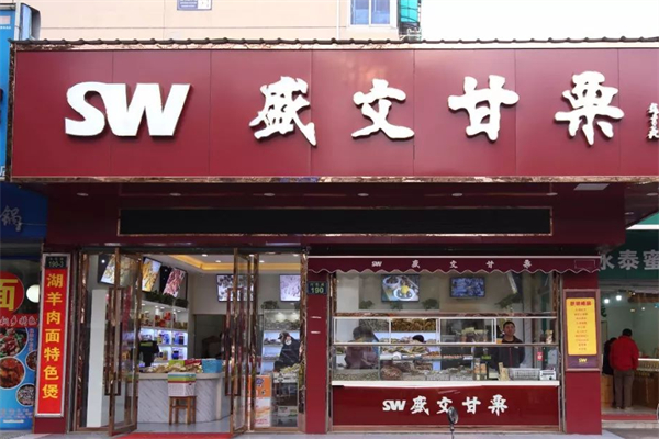 盛文甘栗加盟