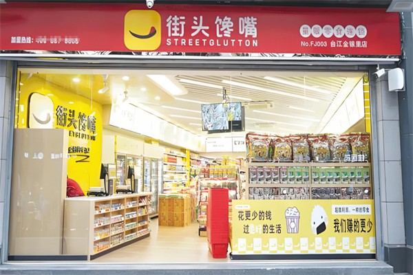 街头馋嘴零食加盟