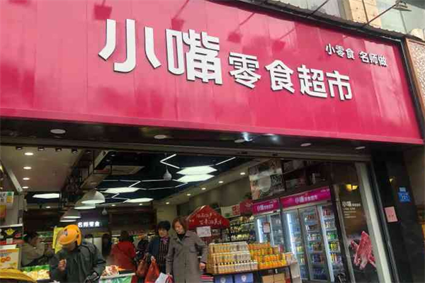 小嘴零食加盟