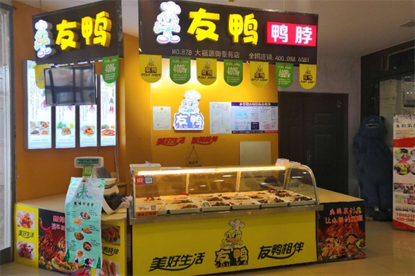 友鸭卤味加盟