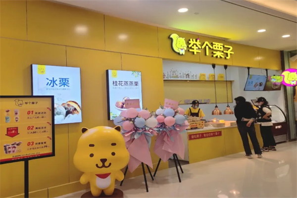 举个栗子零食加盟