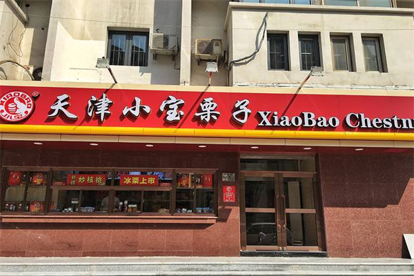 小宝栗子加盟