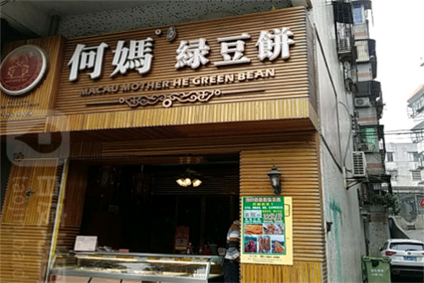 何妈绿豆饼加盟
