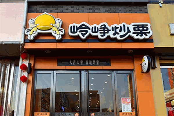 岭峥炒栗加盟