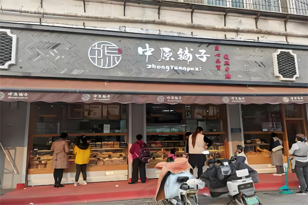 中原铺子糕点