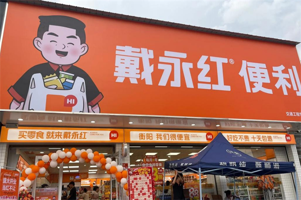 戴永红量贩零食加盟