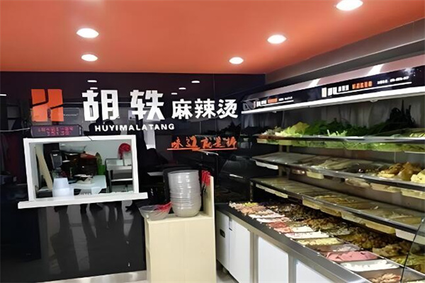 胡轶麻辣烫