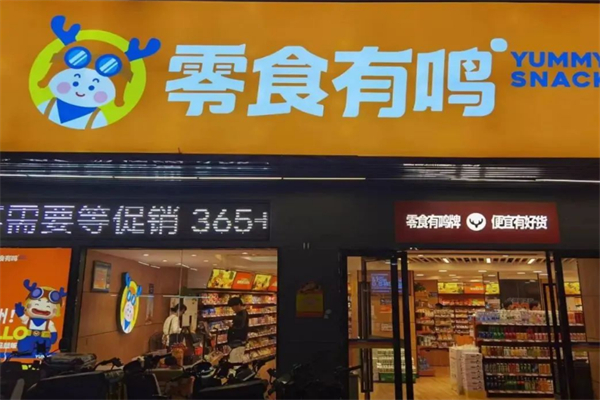 零食有鸣加盟