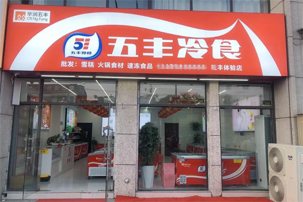 五丰冷食加盟