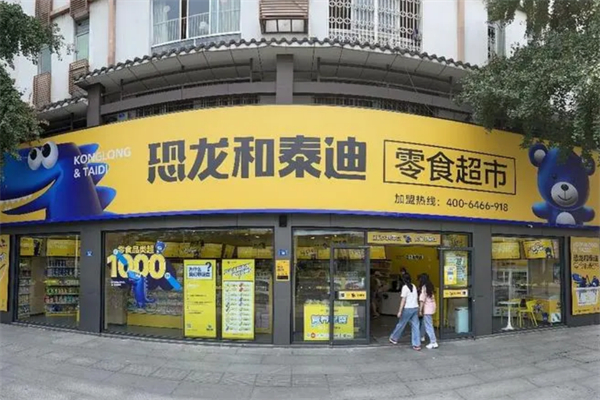 恐龙和泰迪零食加盟