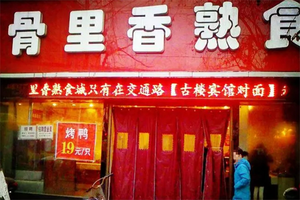 骨里香熟食加盟