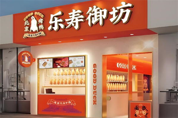乐寿御坊北京烤鸭