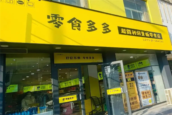 零食多多加盟