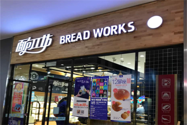 面包工坊加盟