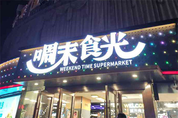 啁末食光零食加盟