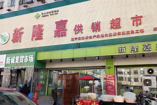 加盟