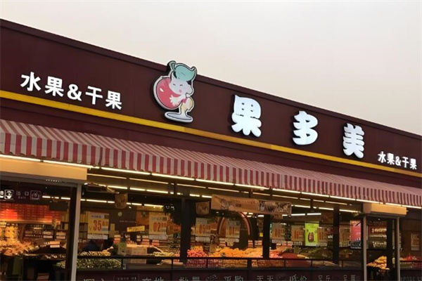 加盟