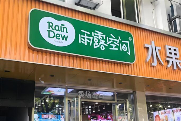 加盟