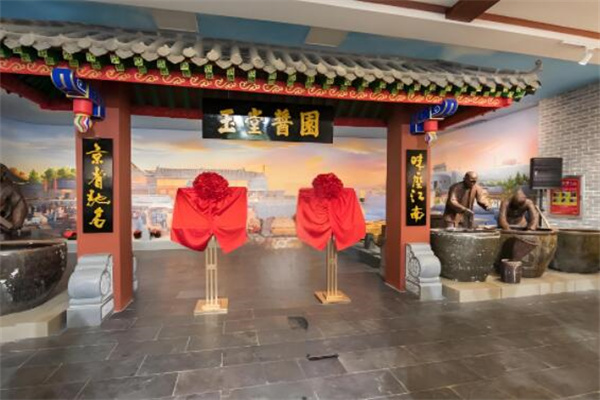 玉堂酱园