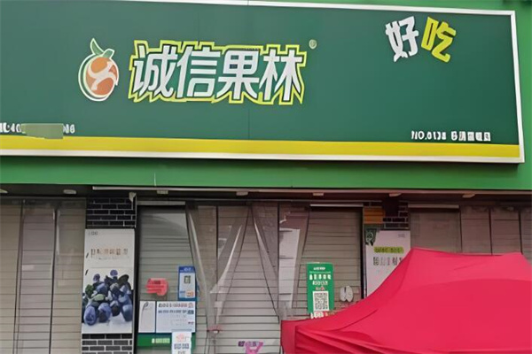 加盟