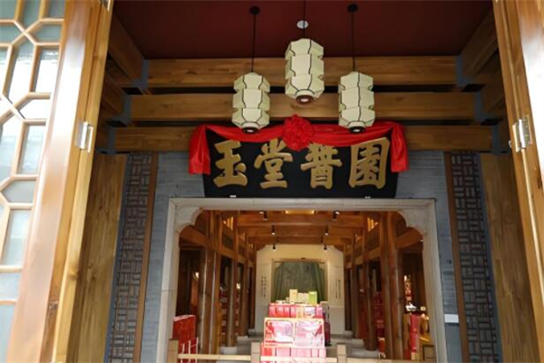 玉堂酱园